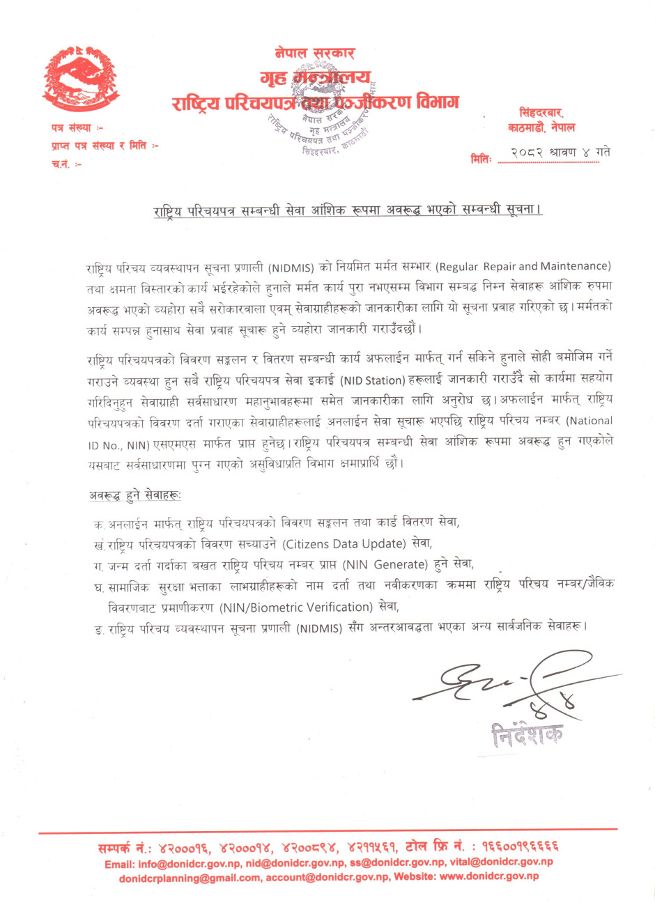 राष्ट्रिय_परिचयपत्र_सम्बन्धी_सेवा_आंशिक_रूपमा_अवरूद्ध_भएको_सम्बन्धी_सूचना94d7f717_2dc3_474d_bd4d_f9d7767dd3e9.jpg