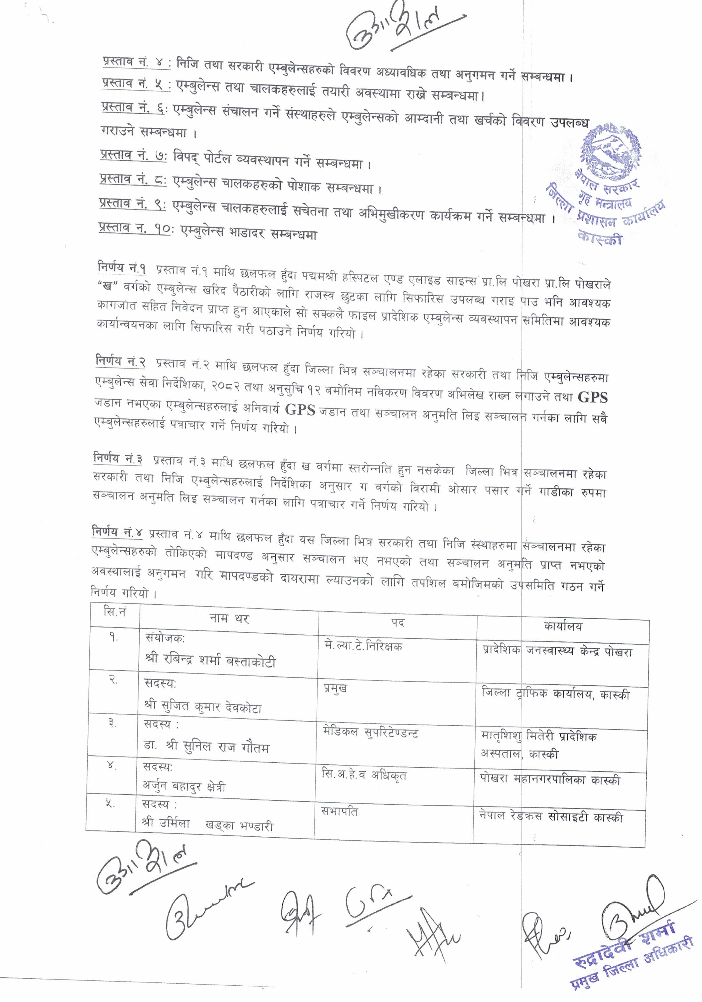 एम्बुलेन्स_व्यवस्थापन_समिति_बैठक.jpg