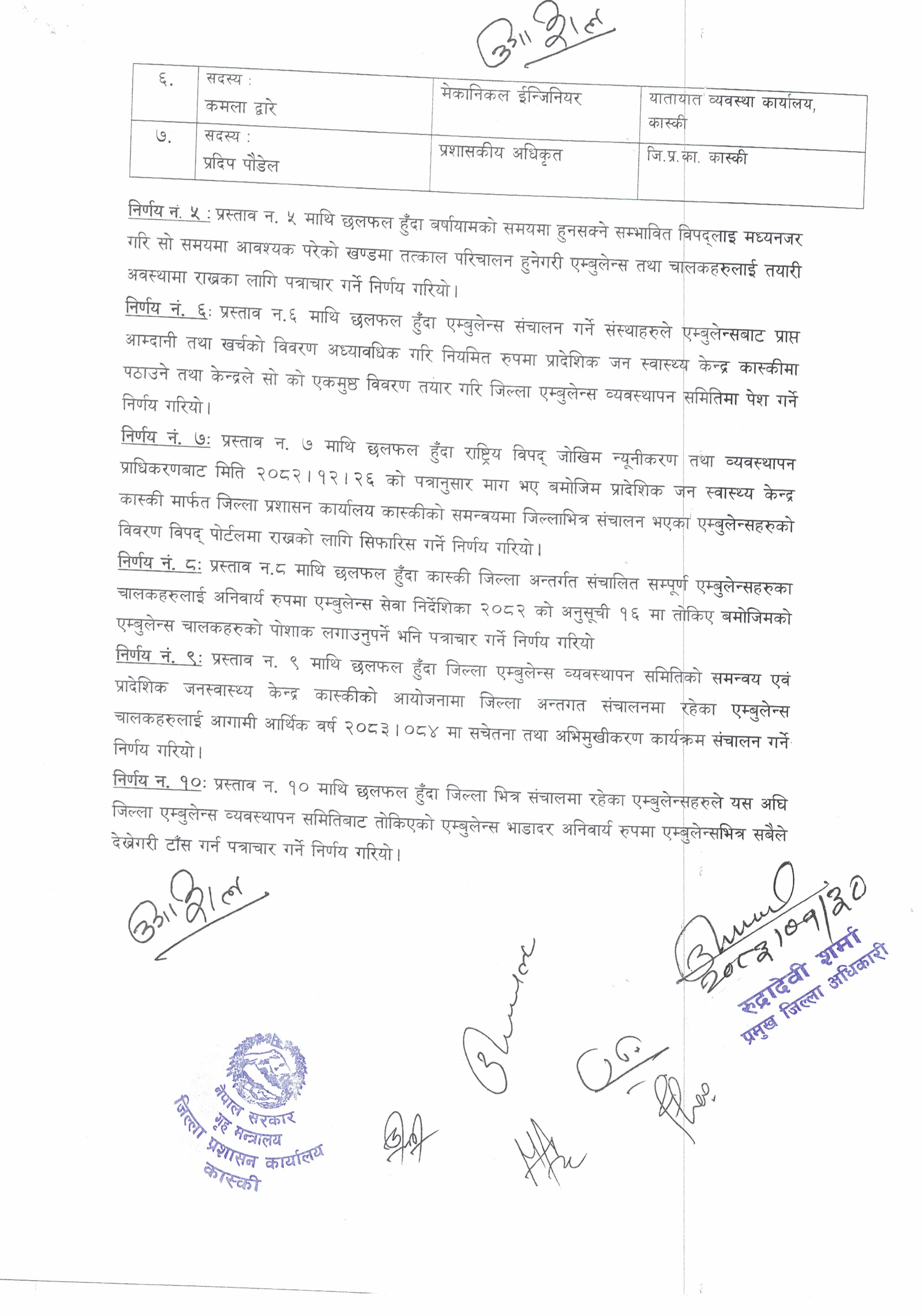 एम्बुलेन्स_व्यवस्थापन_समिति_बैठक_(2).jpg