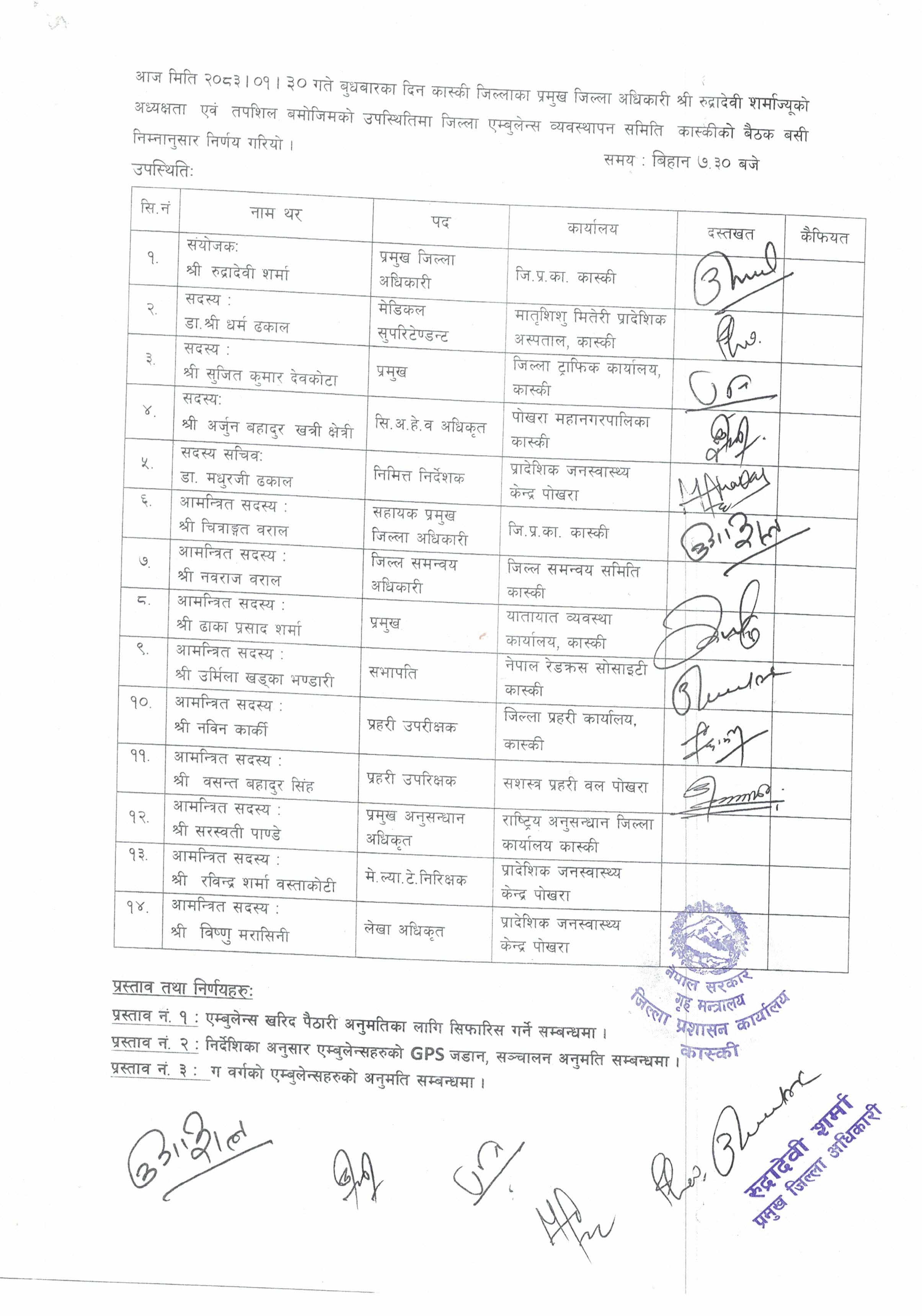 एम्बुलेन्स_व्यवस्थापन_समिति_बैठक_(3).jpg