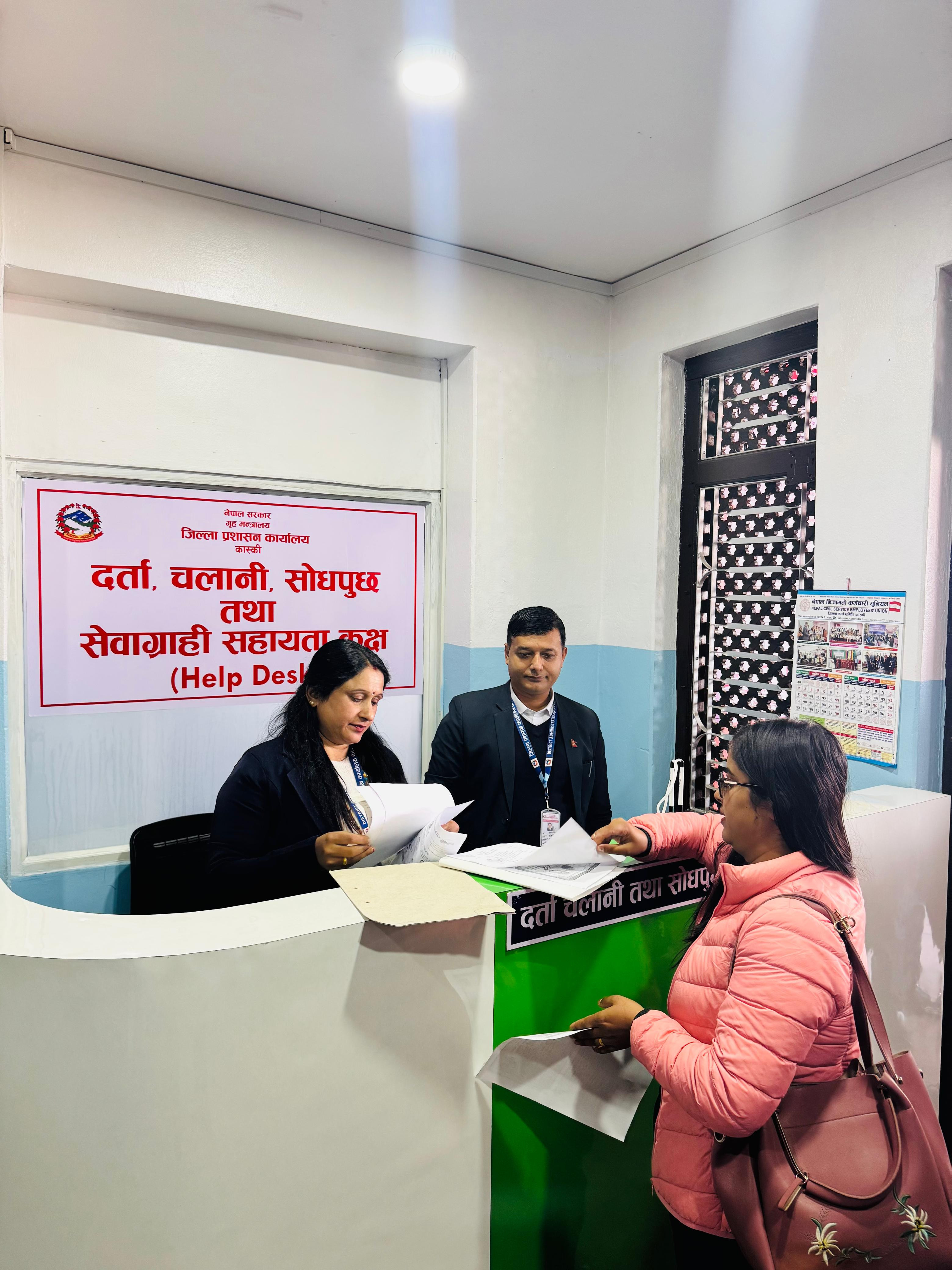 कार्यालयमा सेवा लिन दिनु पर्ने निवेदनहरु सहितको सेवाग्राही सहायता कक्ष स्थापना ।
